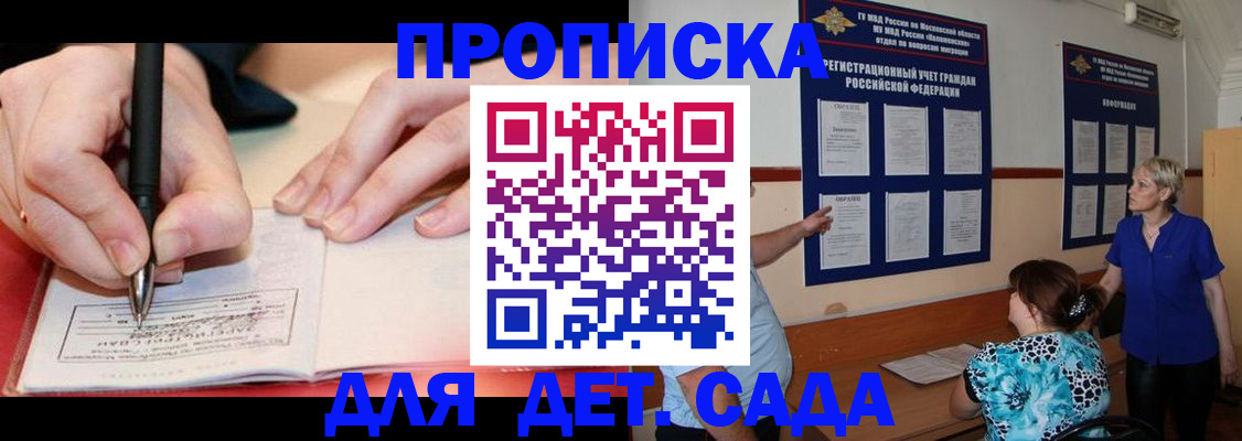 временная прописка в Хотьково