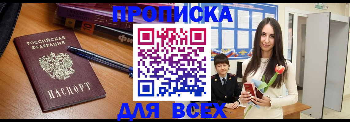 временная регистрация недорого в Хотьково