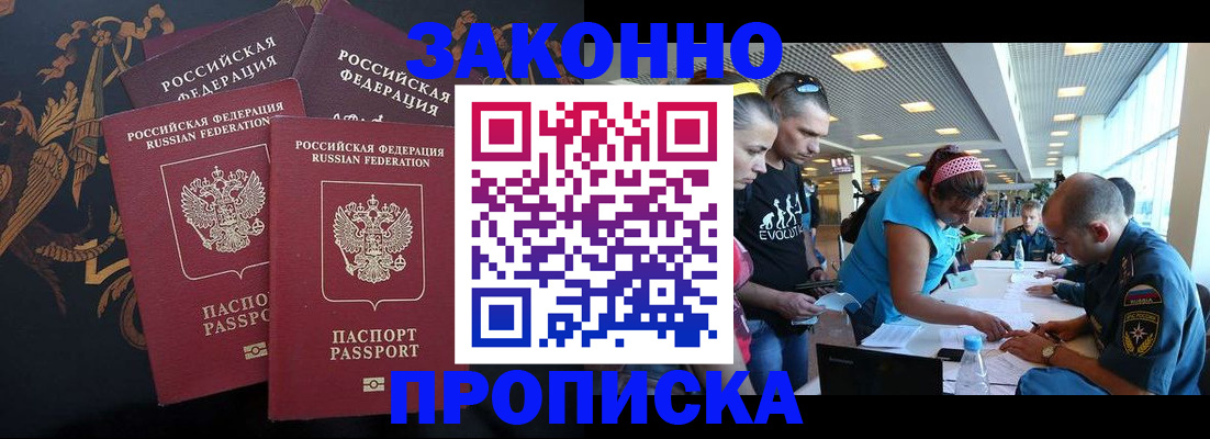 временная регистрация купить в Хотьково