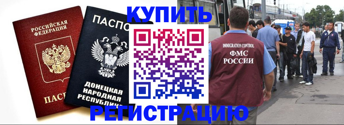 временная регистрация недорого в Хотьково