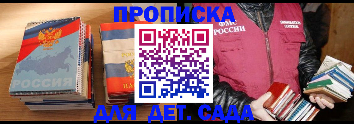 прописка для кредита в Хотьково