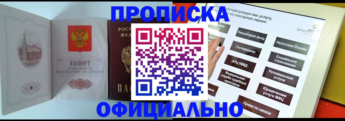 временная регистрация для всех в Хотьково